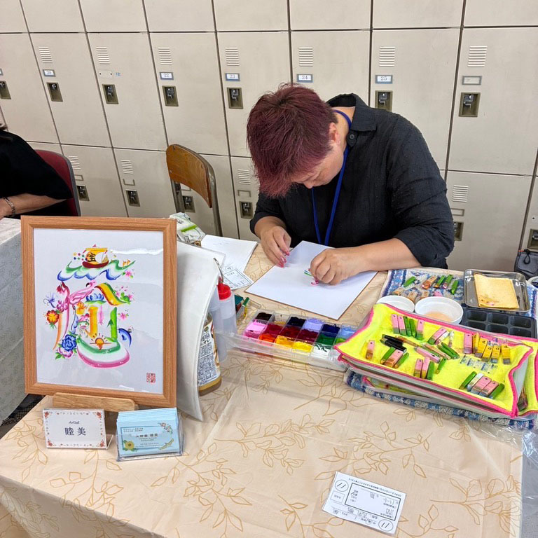 花文字作家 @sky睦美の写真